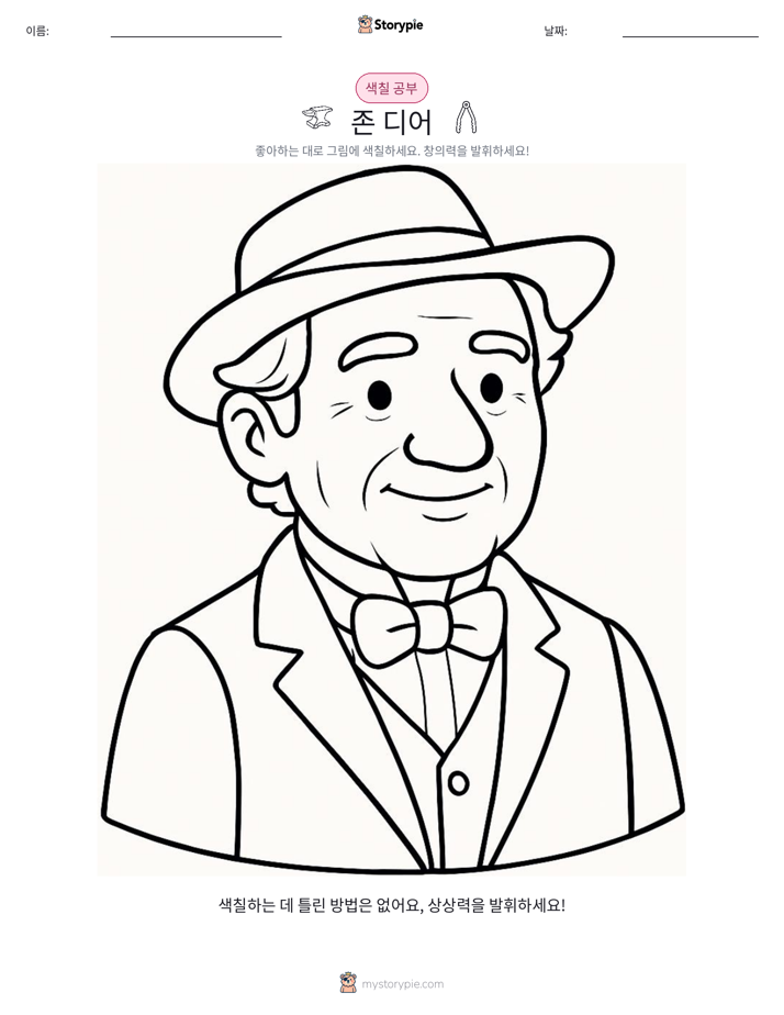 색칠하기 페이지