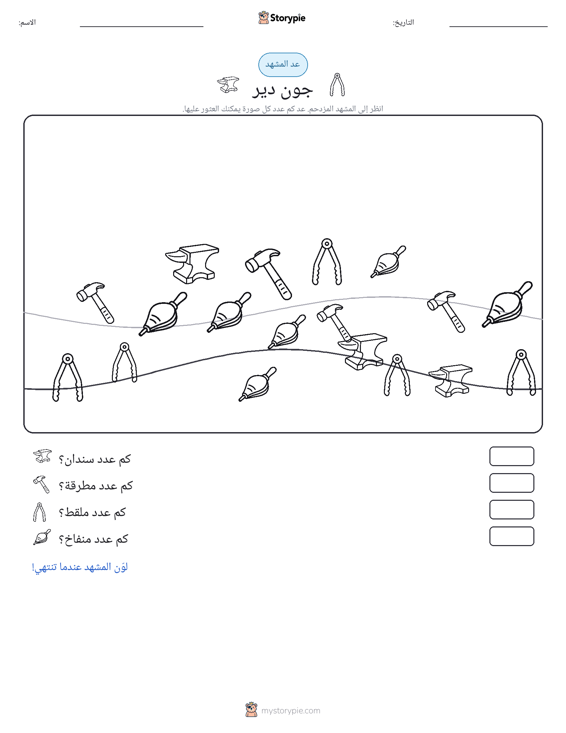 مشهد العد