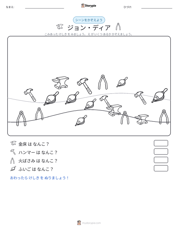カウントシーン