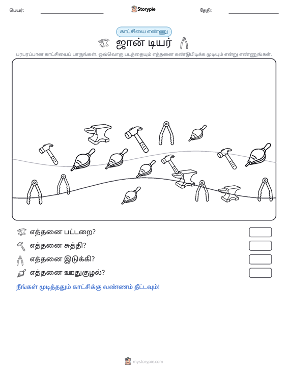 எண்ணிக்கை காட்சி