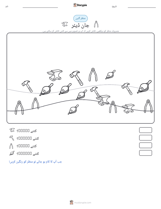 گنتی کا منظر