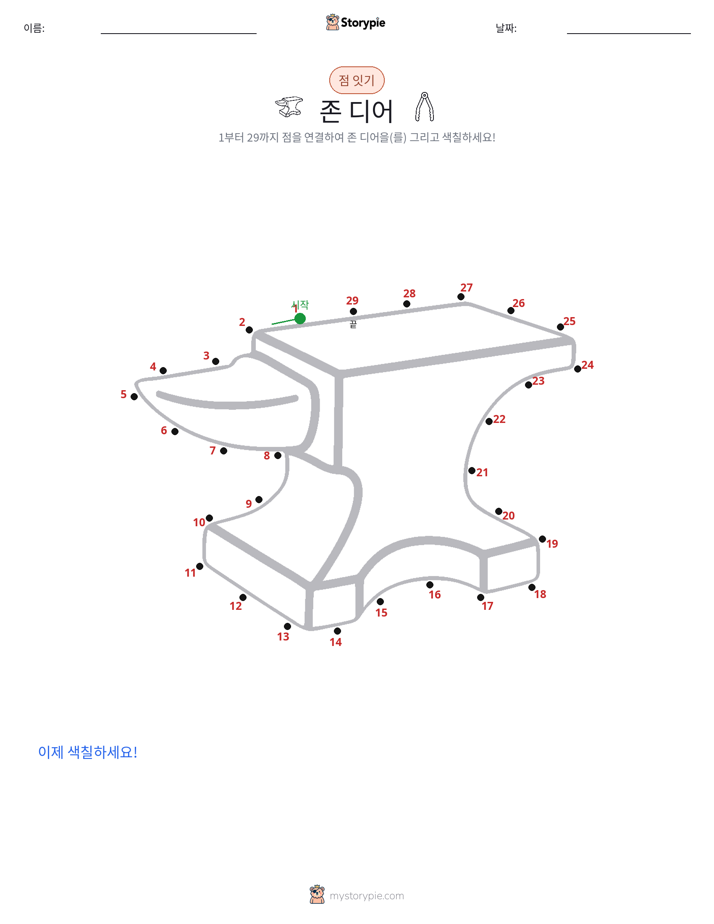 점 연결하기