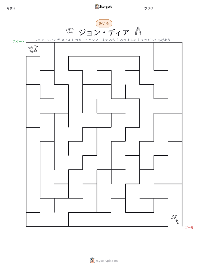 迷路