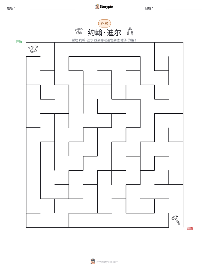 迷宫