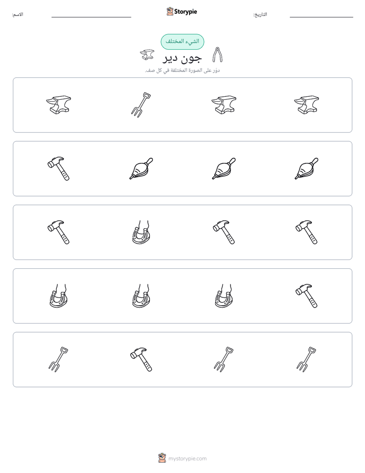الغريب
