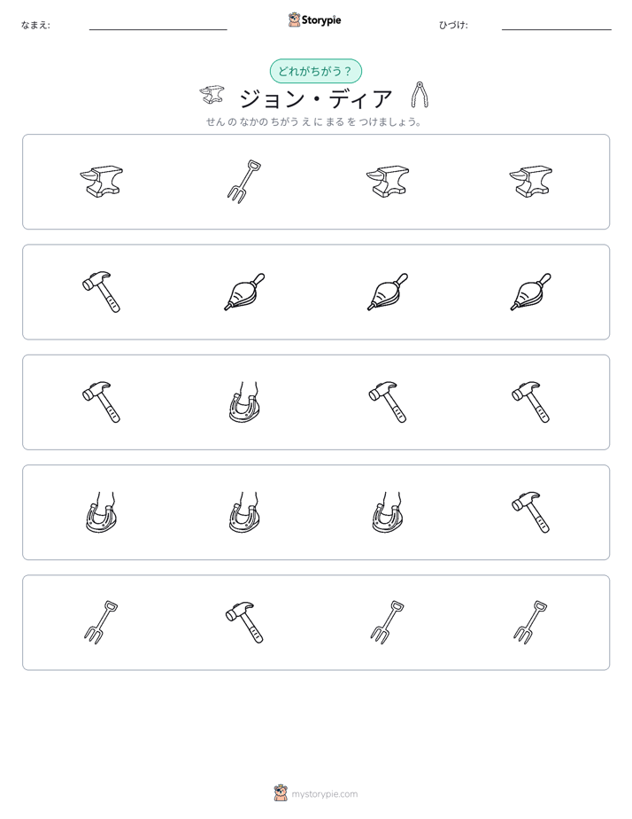 異なるものを見つけよう