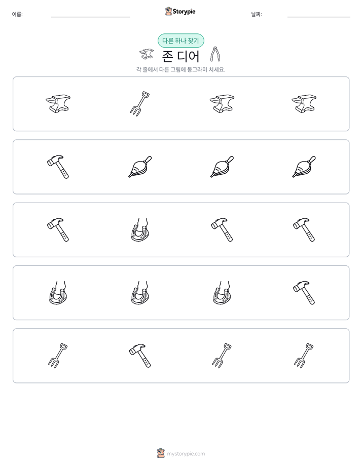 이상한 것 찾기
