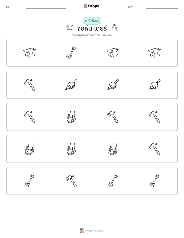 ตัวที่แตกต่าง