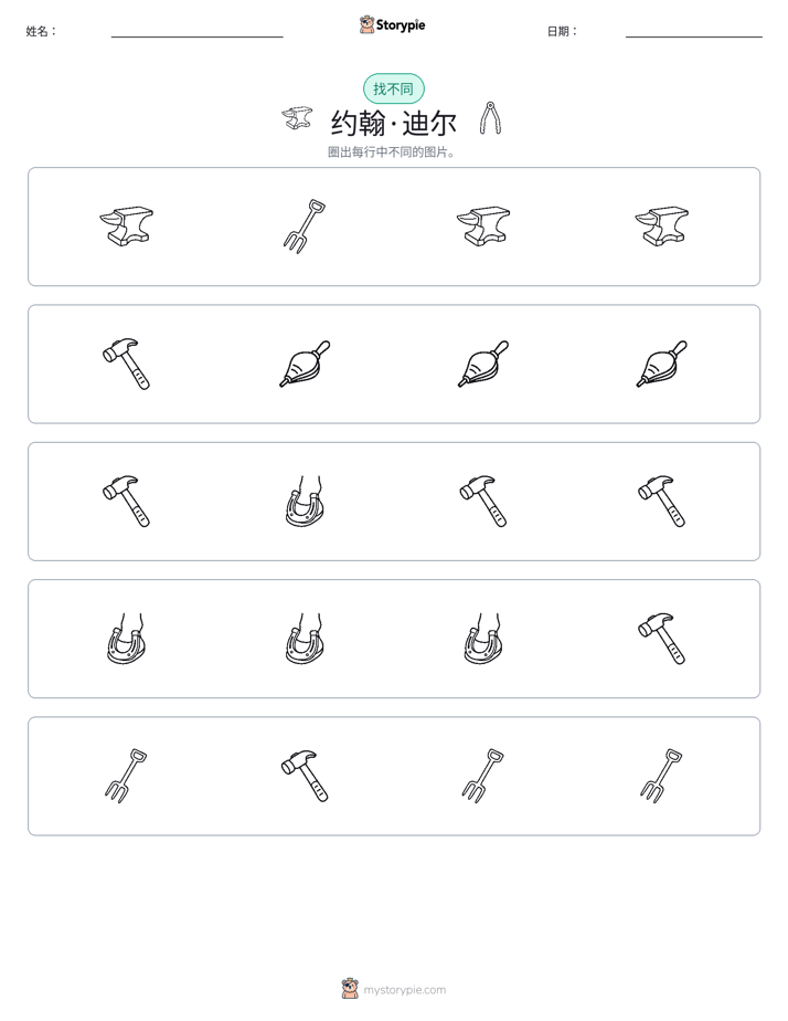找不同