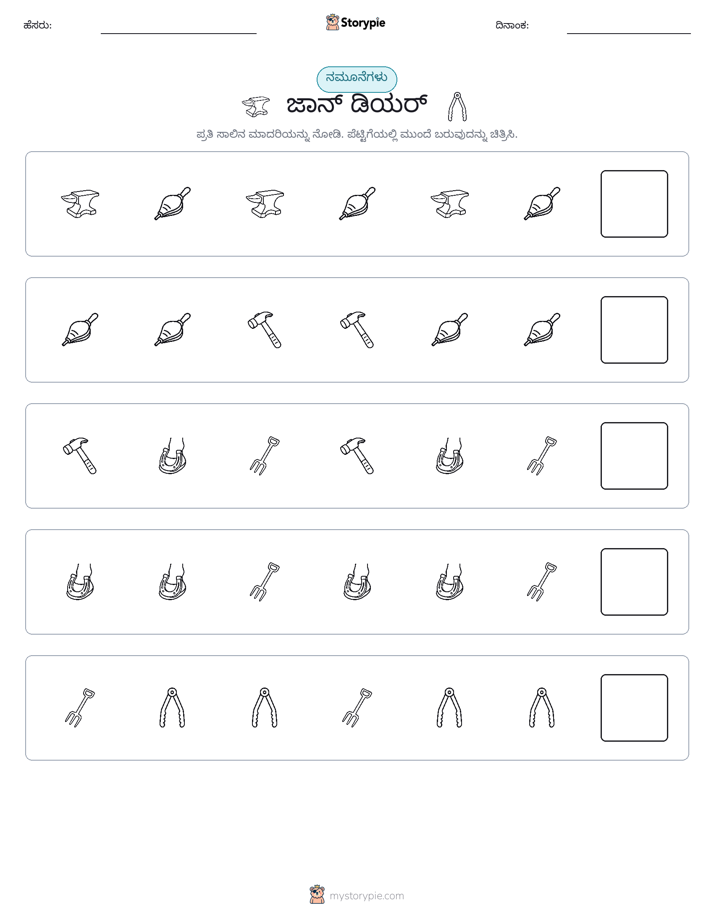 ಮಾದರಿಗಳು