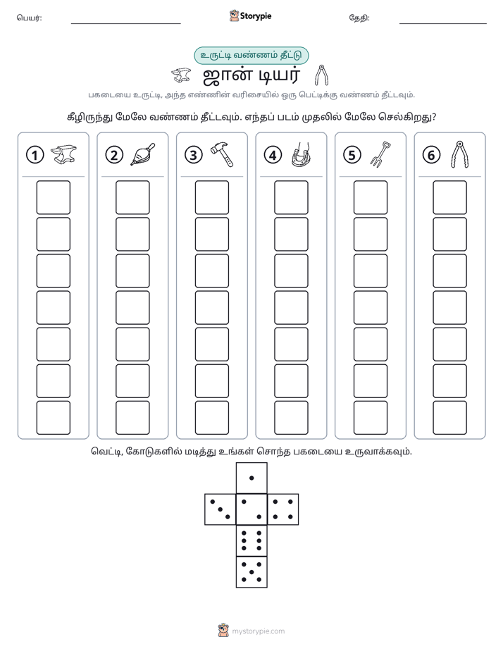 ரோல் & நிறம்