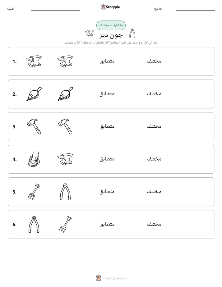 نفس أو مختلف