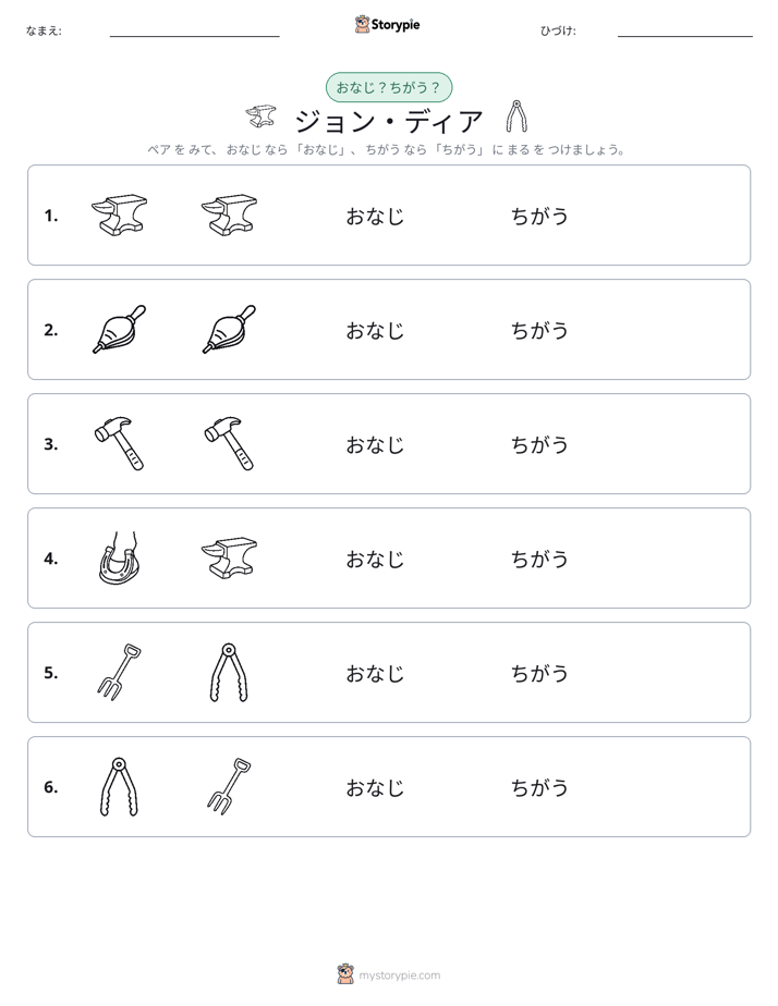 同じか違うか