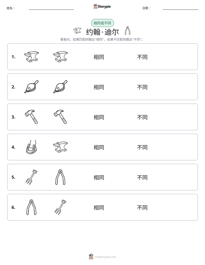 相同或不同
