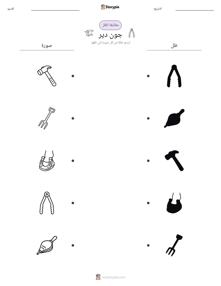 مطابقة الظل