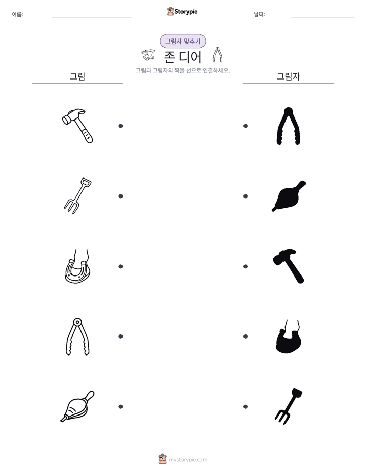 그림자 맞추기