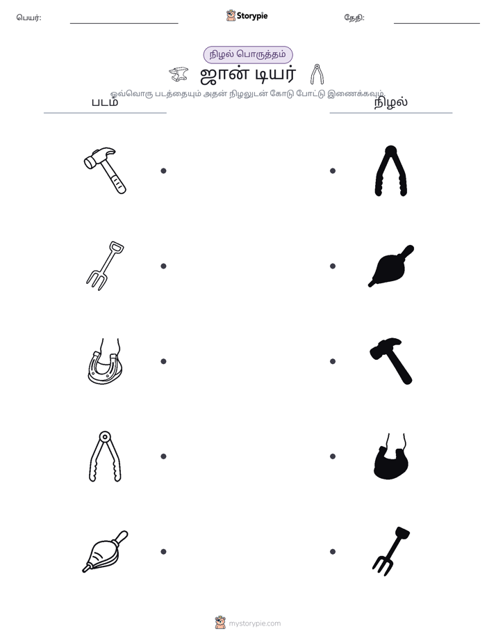 நிழல் பொருத்தம்
