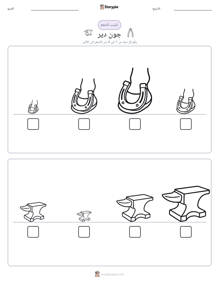 ترتيب الحجم