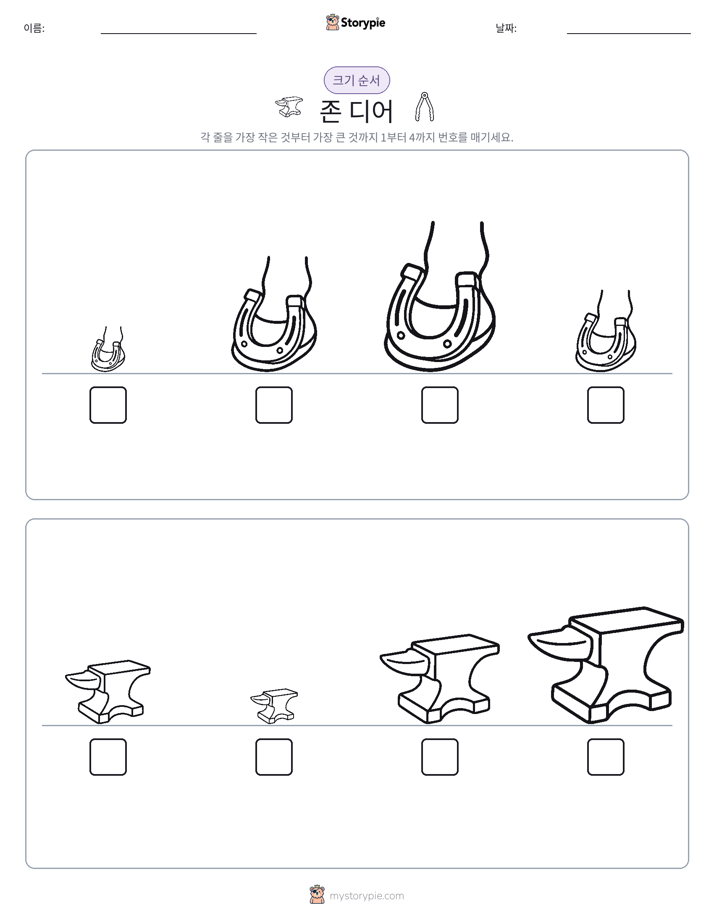 크기 순서