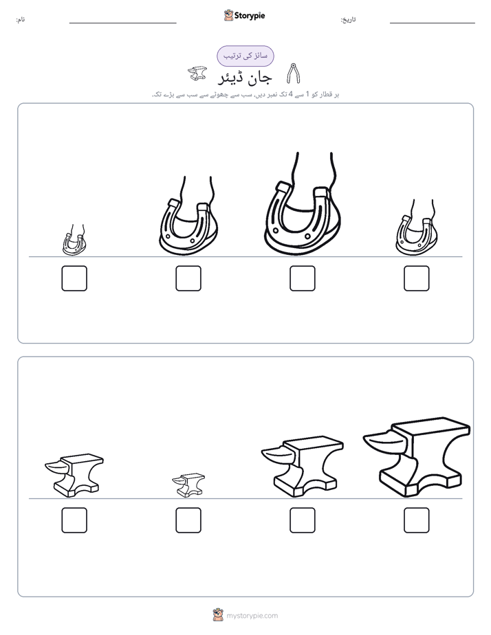 سائز کی ترتیب