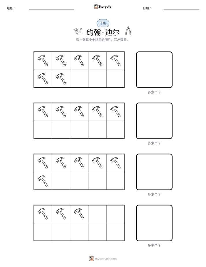 十框
