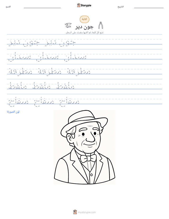 تمرين الكتابة