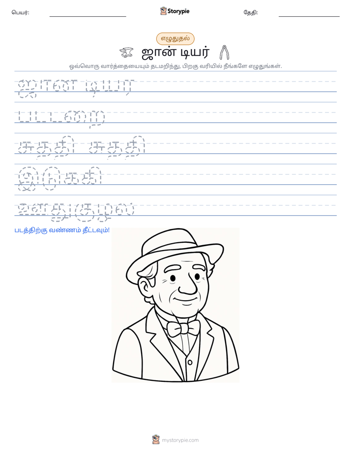 எழுத்து பயிற்சி