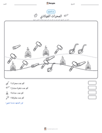 معاينة ورقة العمل القابلة للطباعة المحراث الفولاذي