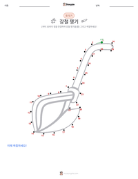 강철 쟁기 인쇄 가능한 워크시트 미리보기