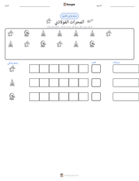 معاينة ورقة العمل القابلة للطباعة المحراث الفولاذي