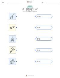 강철 쟁기 인쇄 가능한 워크시트 미리보기