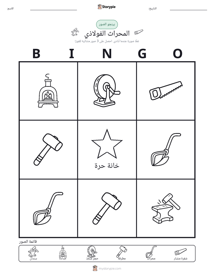 بينغو الصور