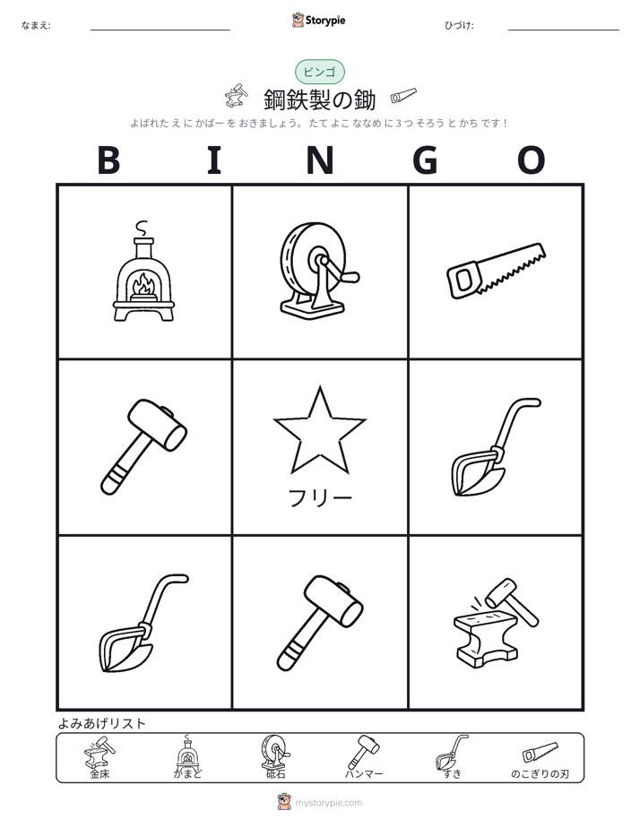 ピクチャービンゴ