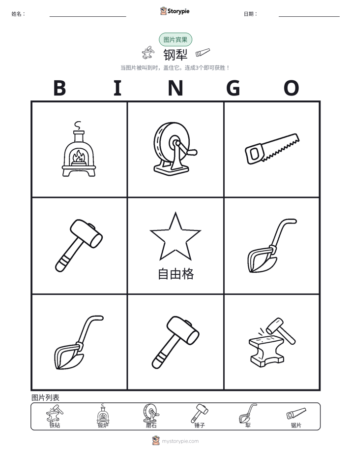 图片宾果