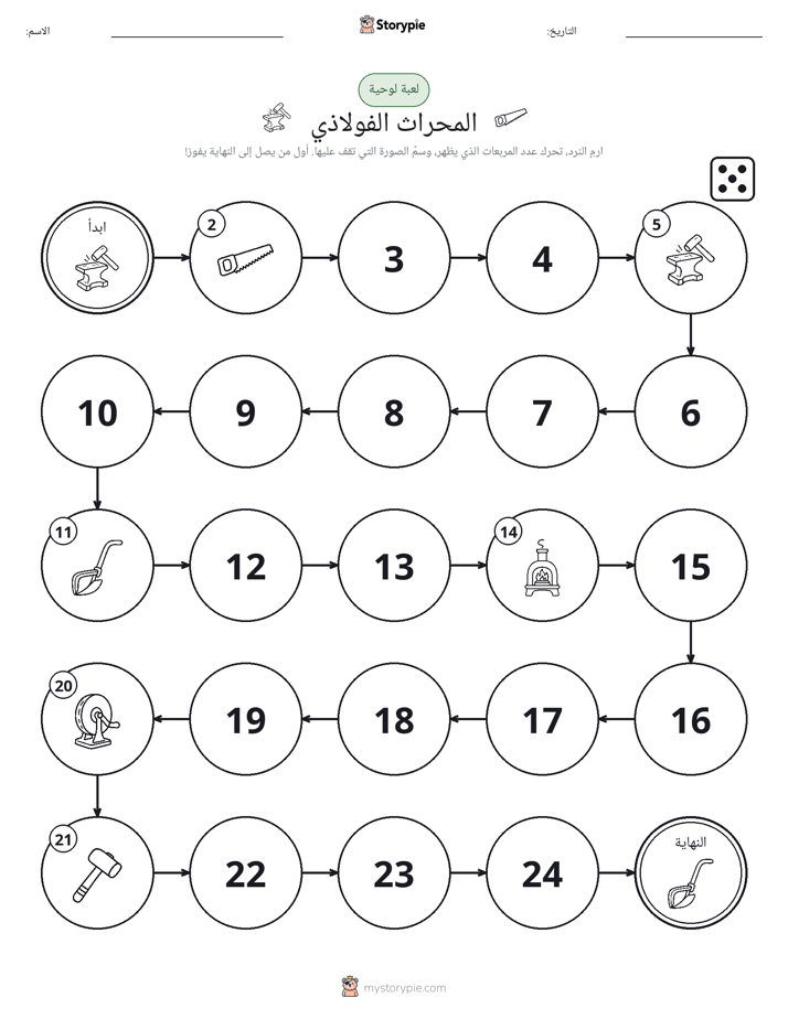 لعبة لف و تحرك
