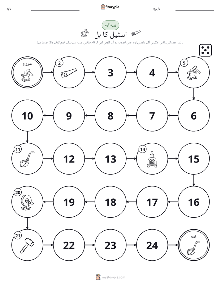 رول اور منتقل کریں کھیل