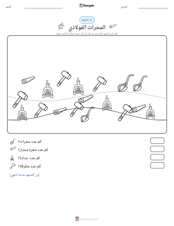 مشهد العد