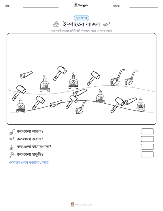গণনা দৃশ্য