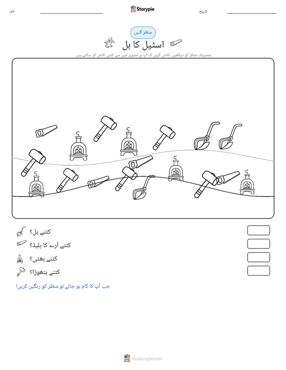 گنتی کا منظر