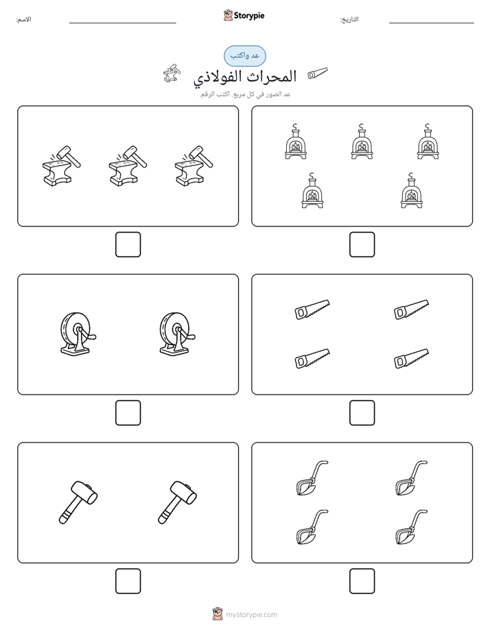 عد و اكتب