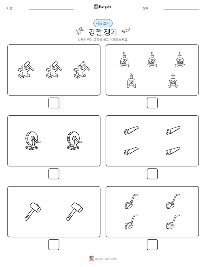 세고 쓰기