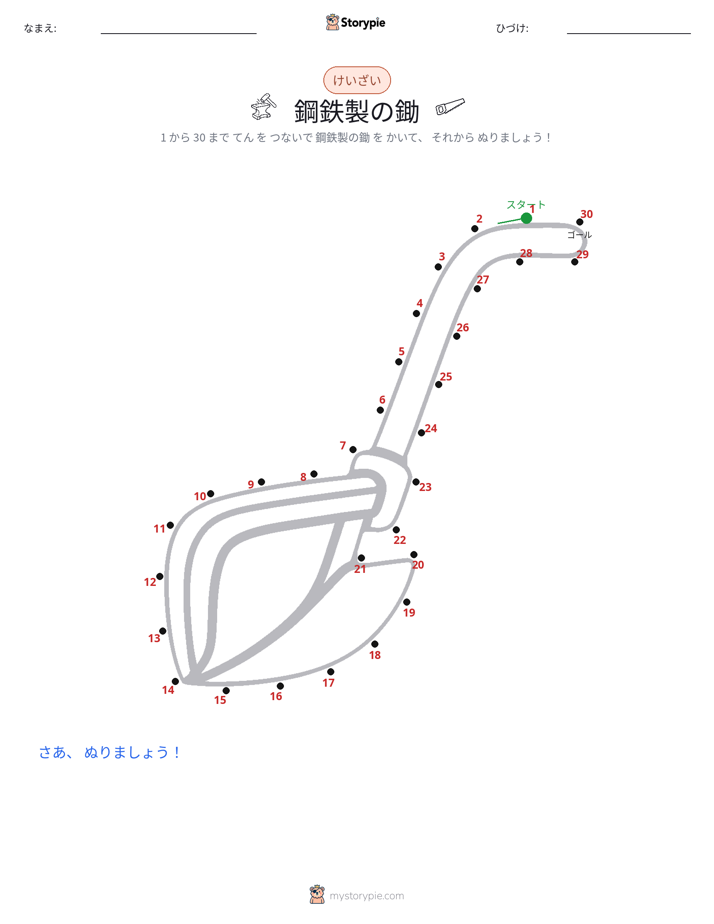 点つなぎ