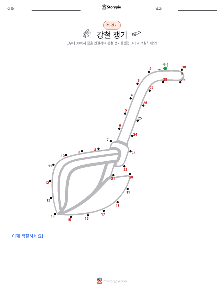 점 연결하기