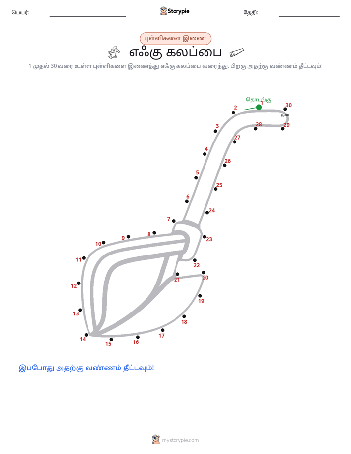 முத்து இணைப்பு