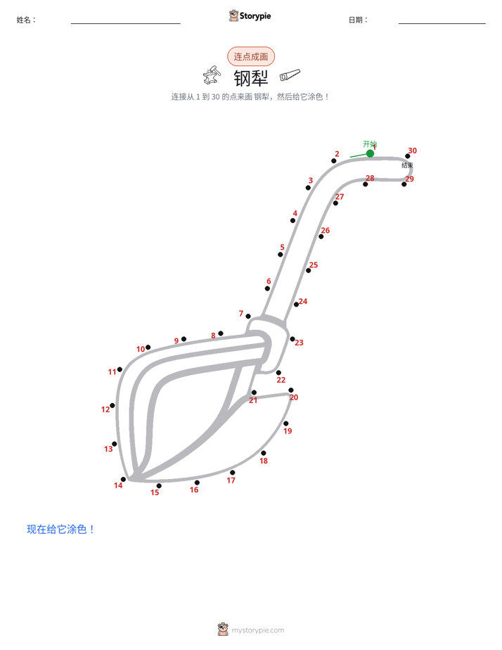 连点成线