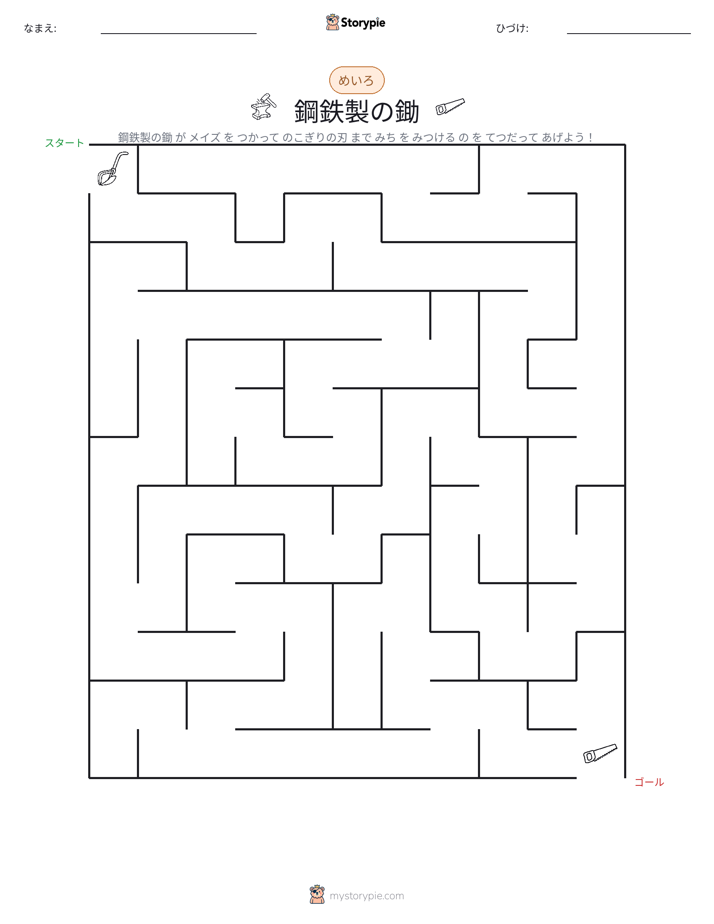 迷路