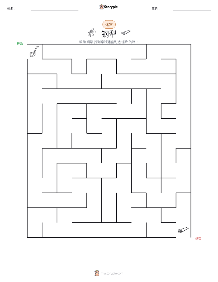 迷宫