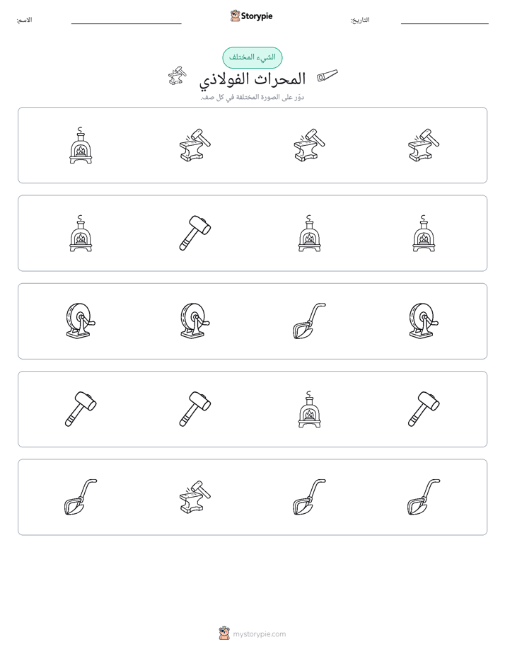 الغريب