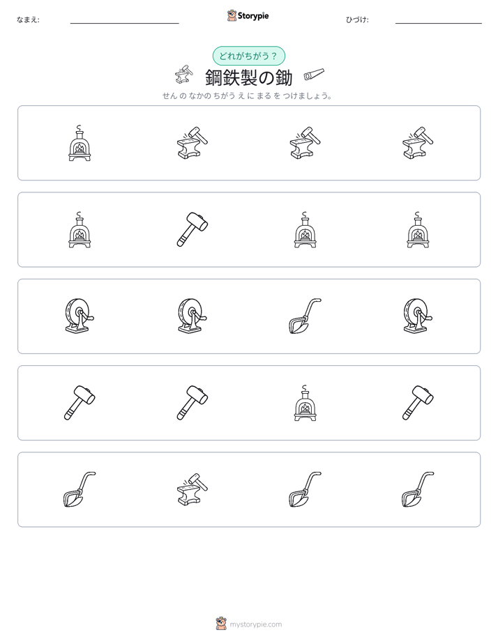 異なるものを見つけよう