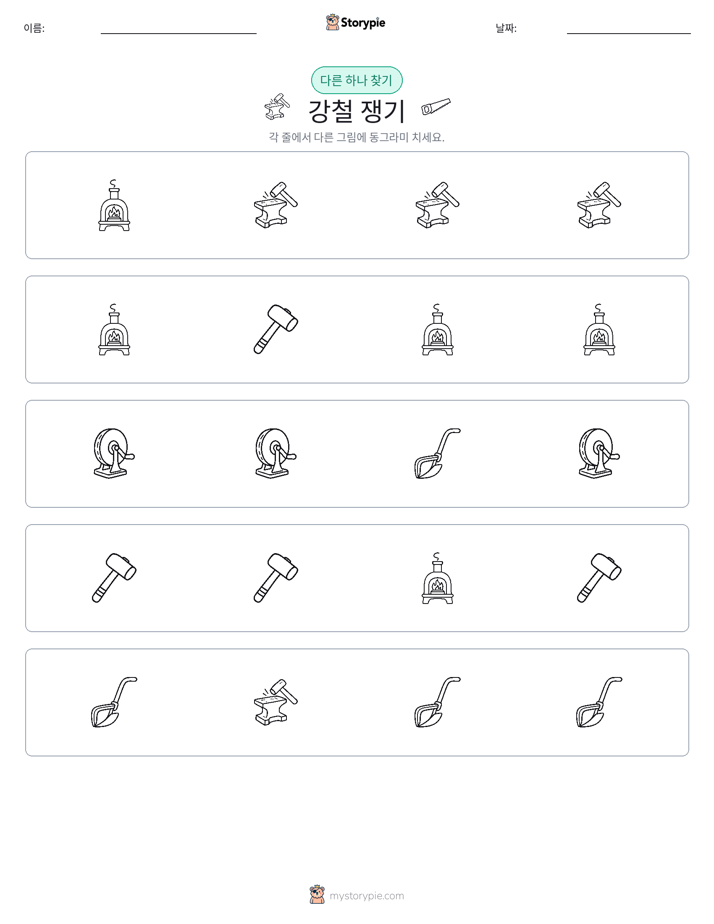 이상한 것 찾기